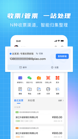 发票大师最新版4.3.12最新版