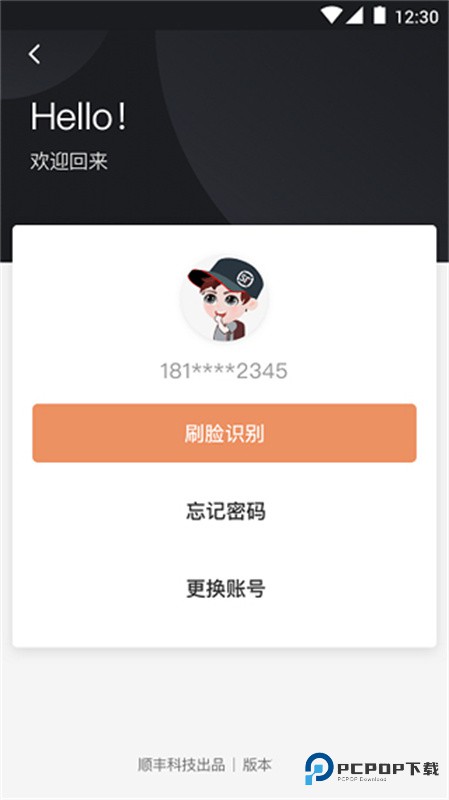 顺丰小哥官方版