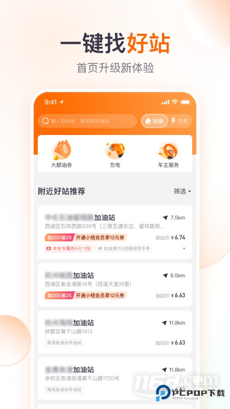 滴滴加油 v3.14.0