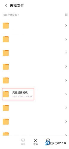 元道经纬相机选择储存位置教程