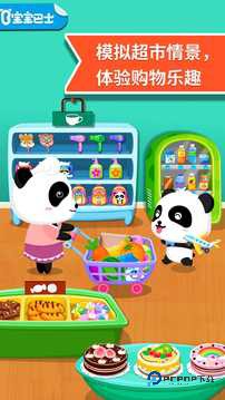 宝宝超市游戏