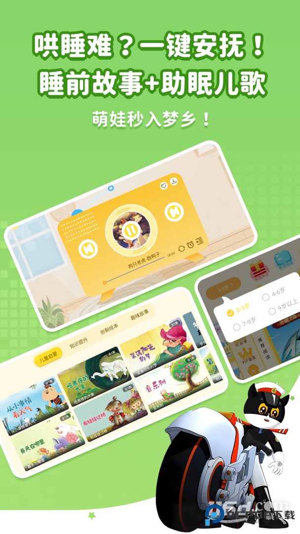 萌宝儿歌故事 v7.1.1.8