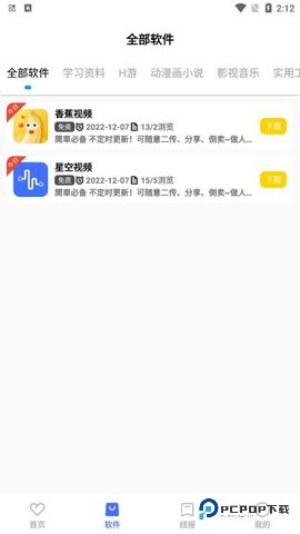 呱呱软件库最新版