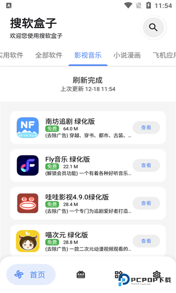 搜软盒子免费版