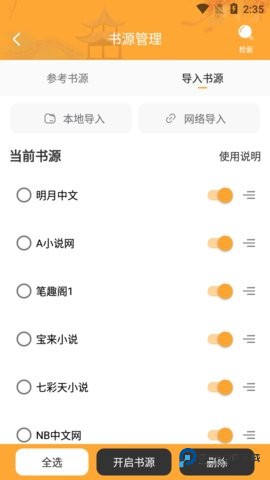 闪文小说听书版
