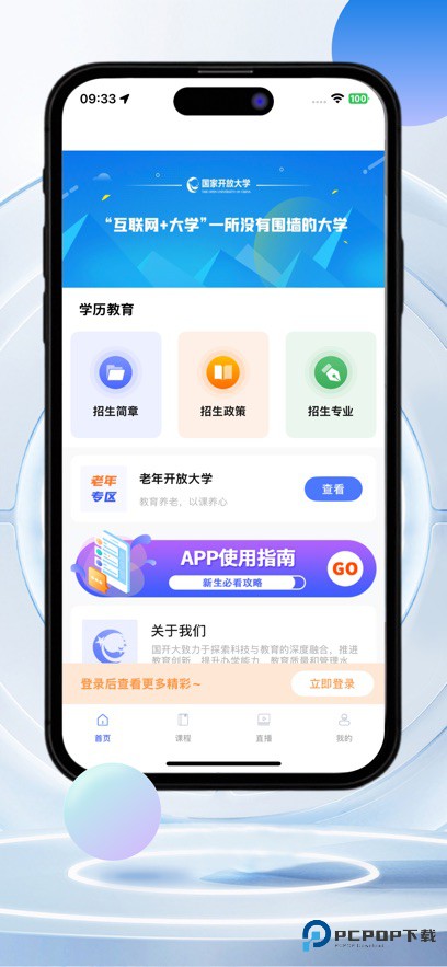 i国开手机app