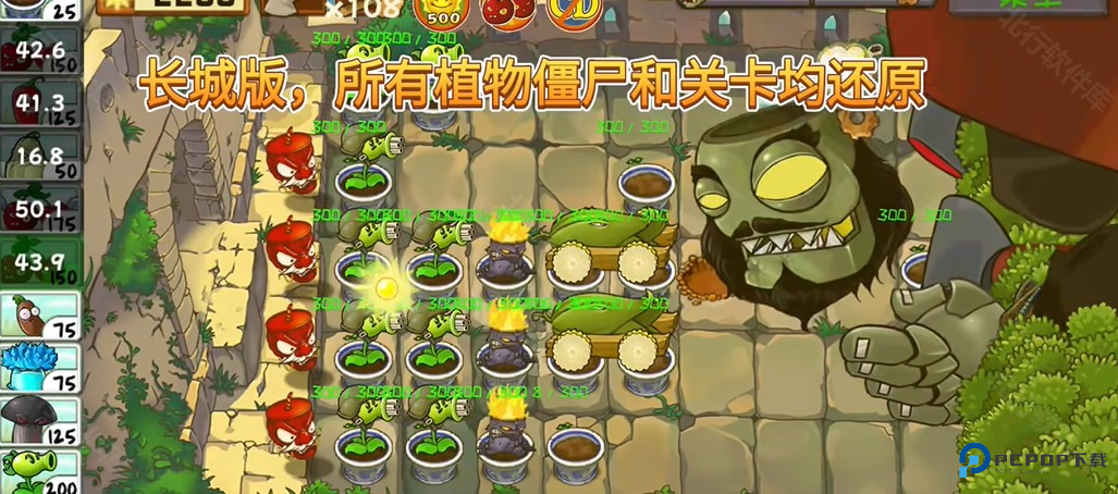 植物大战僵尸精华版