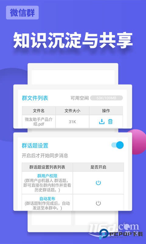 微友助手 v3.1.26