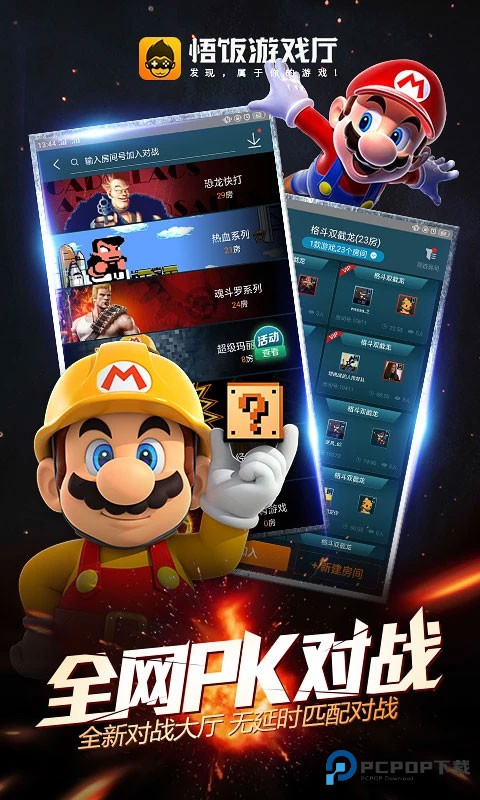 悟饭游戏厅fc模拟器