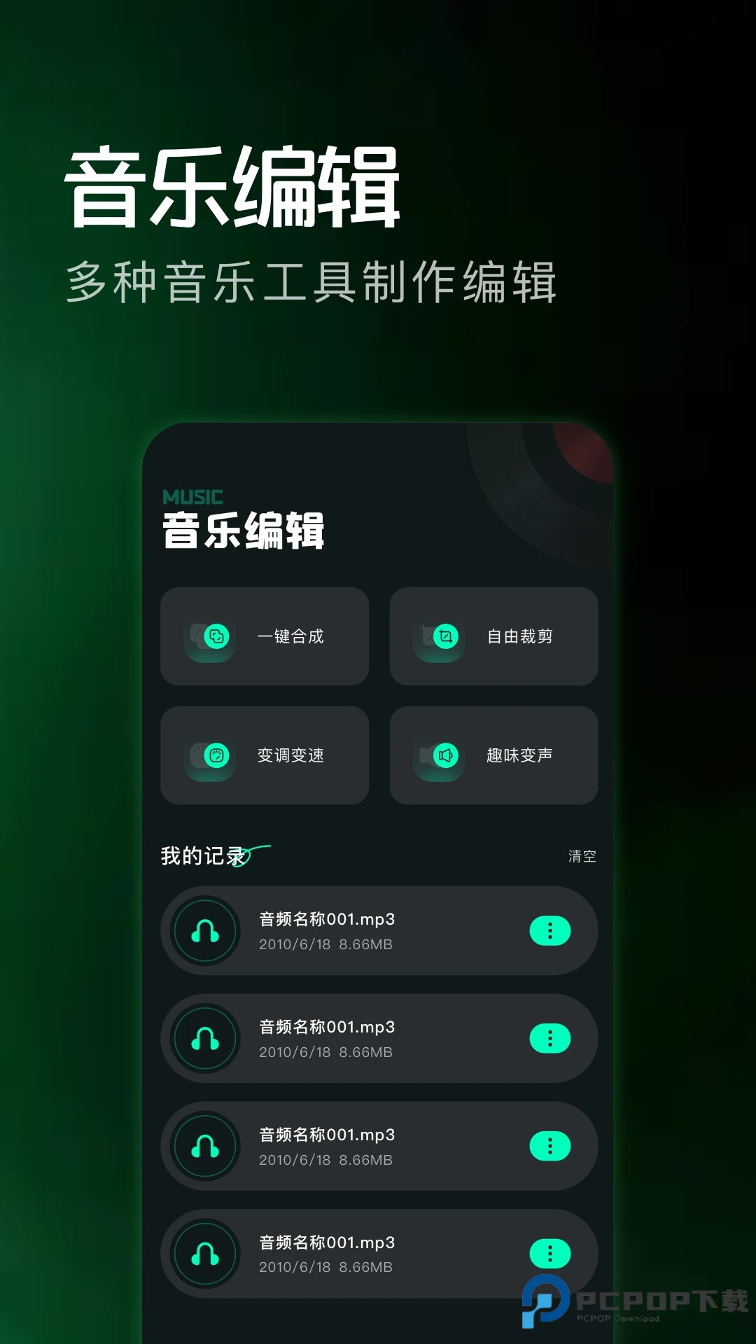 微音乐app