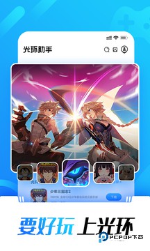 光环助手直装版