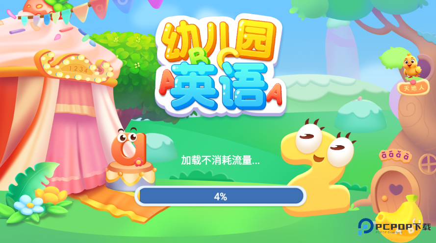 幼儿园英语2026升级版