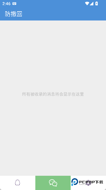 微信防撤回插件安卓版