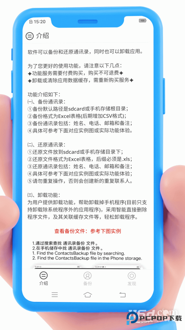 通讯录备份 v9.11.28
