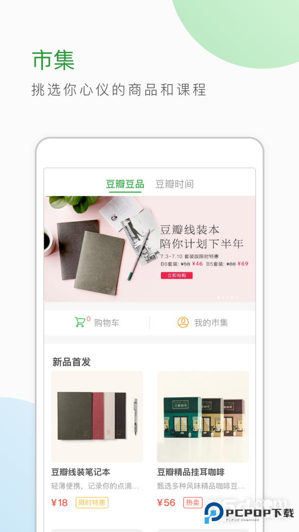 豆瓣 v7.114.0