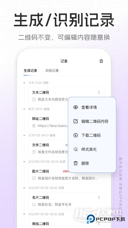 万能二维码 v3.4.11