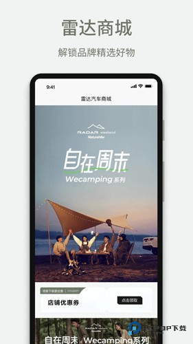 雷达汽车官方版