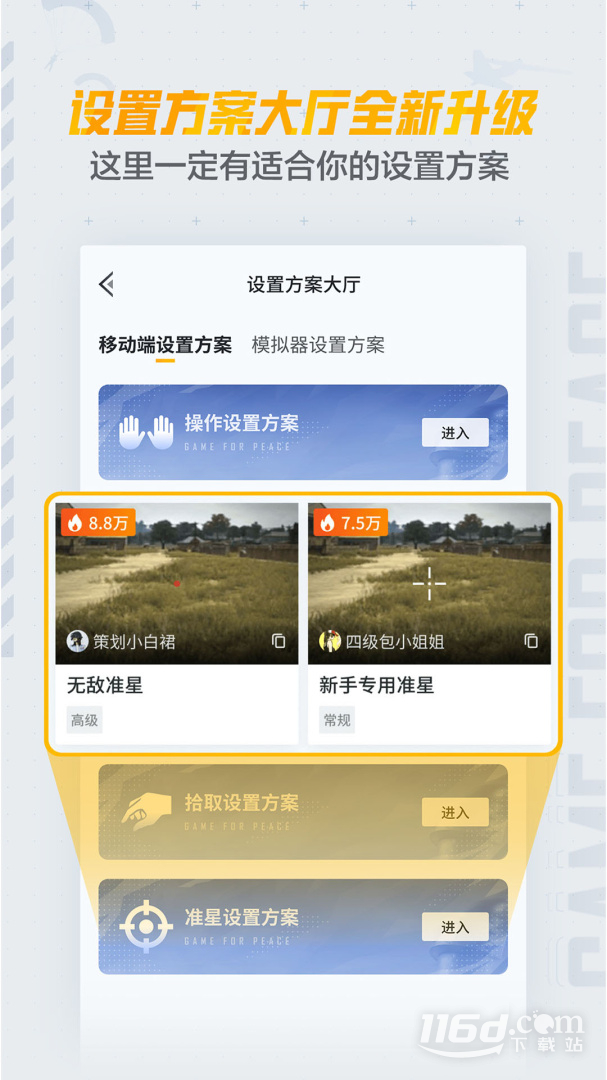 和平营地 v3.34.3.1496