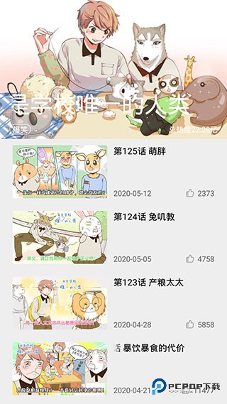 快看漫画极速版