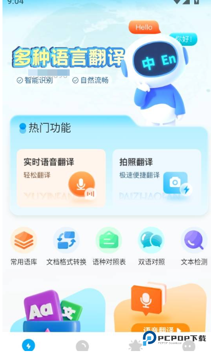 全球极速翻译器