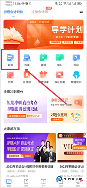 之了课堂会计app下载v5.2.2