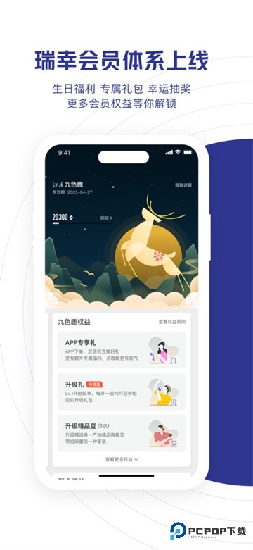 瑞幸咖啡app