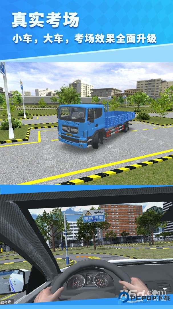 驾考模拟3D v7.4.1