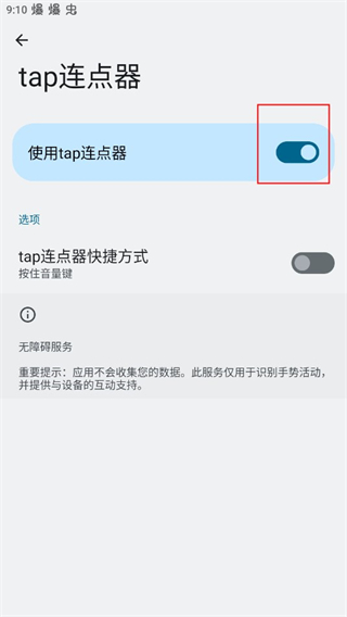 tap连点器