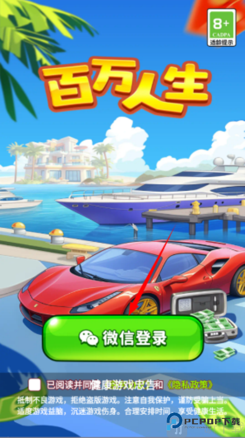 百万人生红包版