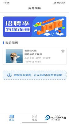 手机超级简历