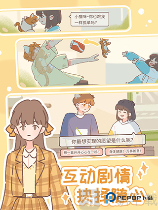 遇见你的猫免费版