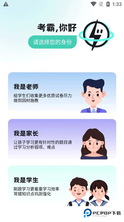 考霸刷题宝怎么刷题4