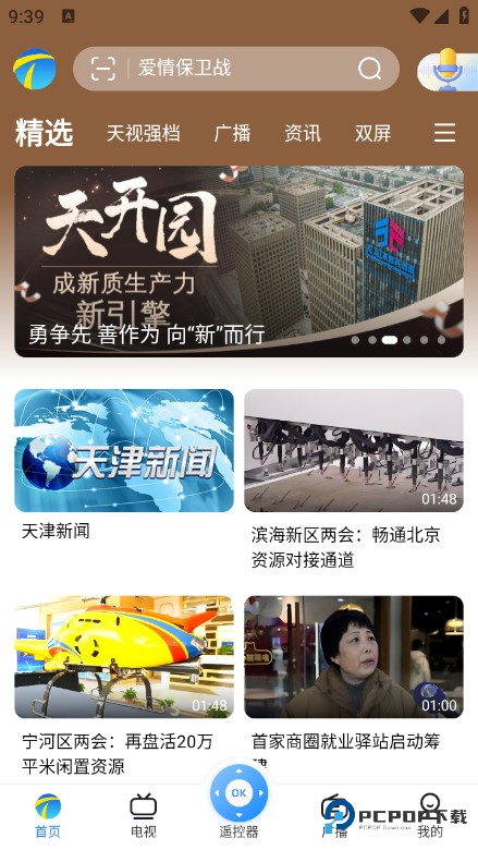 万视达app使用方式-3