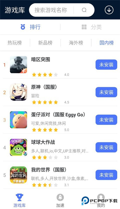 99手游app使用方式-4