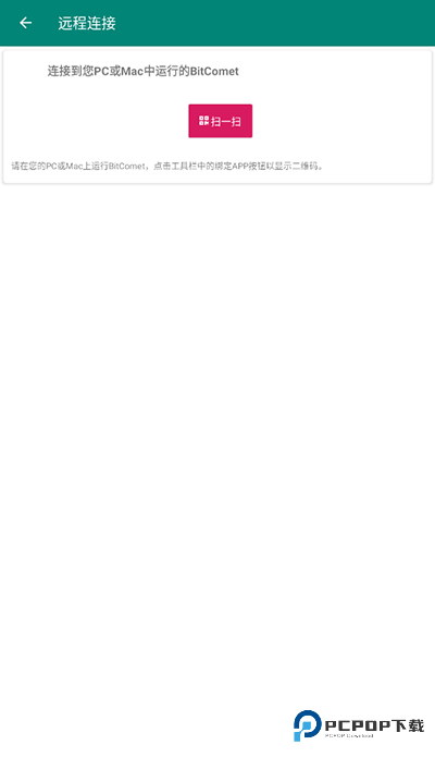 比特彗星安卓手机版