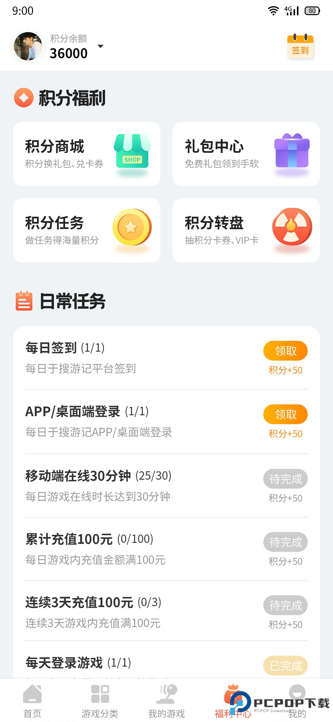 搜游记游戏盒子