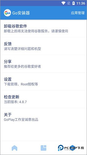 爱吾谷歌安装器