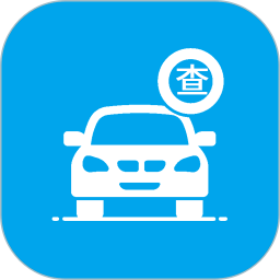 汽车查询宝官方版1.1.1最新版