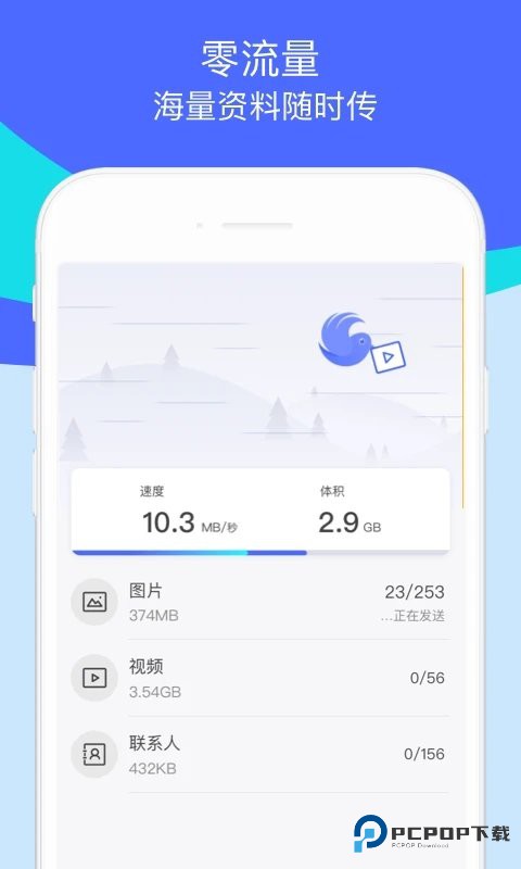 换机助手1.0.26版本去广告安卓下载