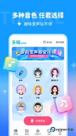 多啦变声器安卓版1.9.2最新版