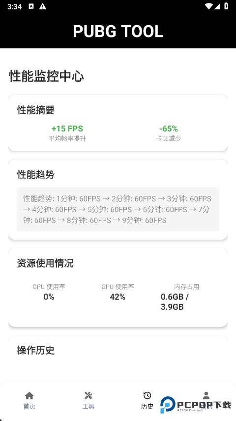 和平精英画质助手