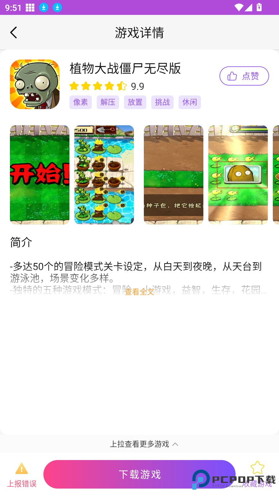 统一游戏盒子安卓版