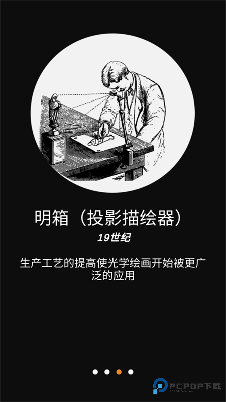 光学绘画app