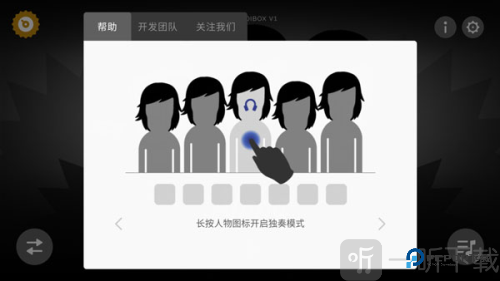 节奏盒子人类版