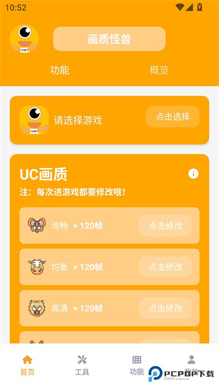 画质怪兽120帧助手