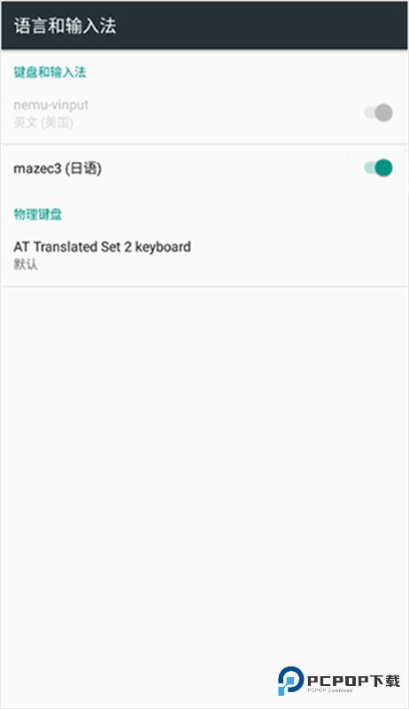 mazec3日语输入法