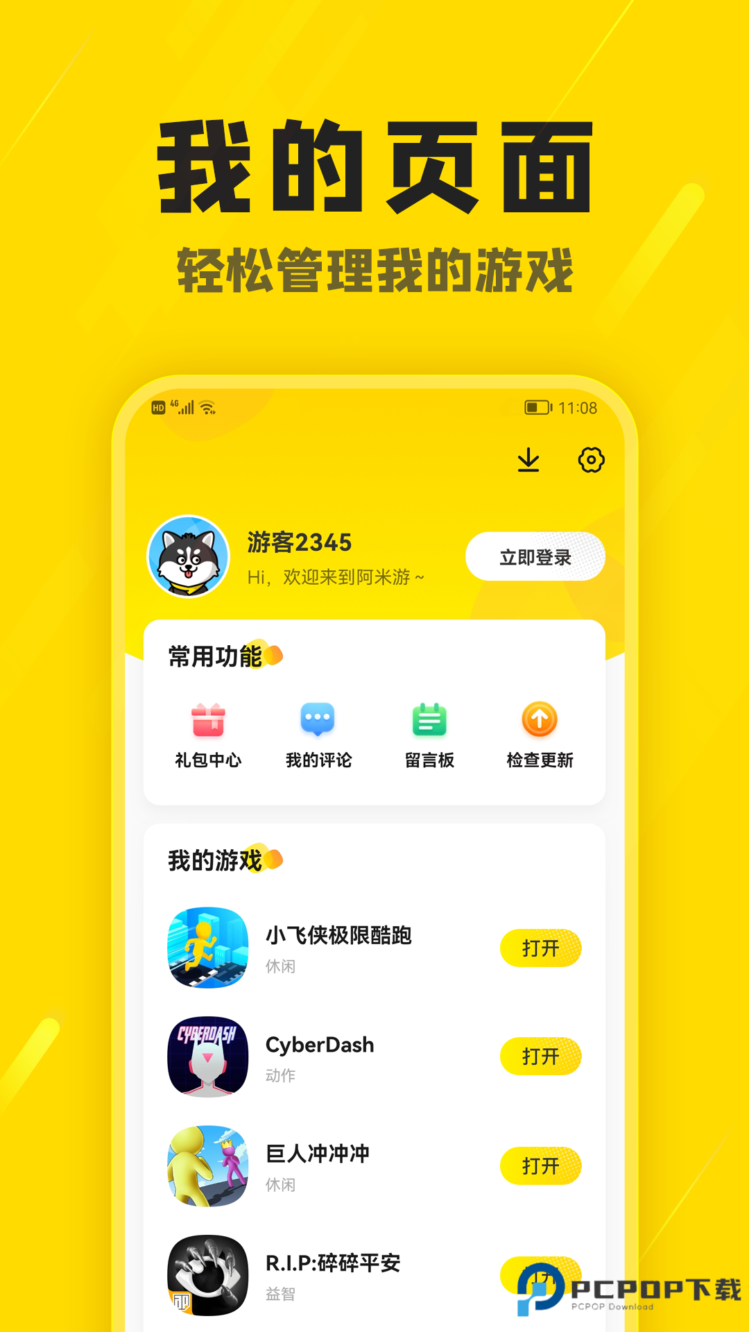 阿米游游戏盒子