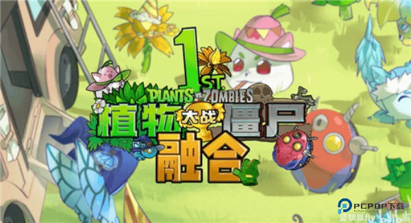 植物大战僵尸融合版2.7.1