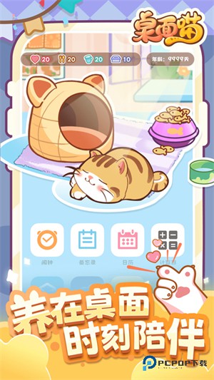 桌面喵app安卓版