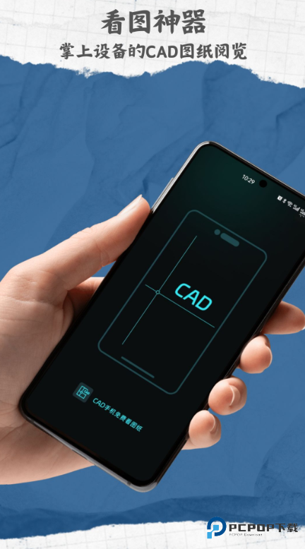 CAD手机免费看图纸